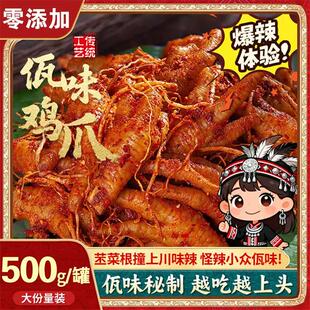 佤味鸡爪云南苤菜根微辣即食网红零食大杂烩有骨凤爪小吃麻辣香辣