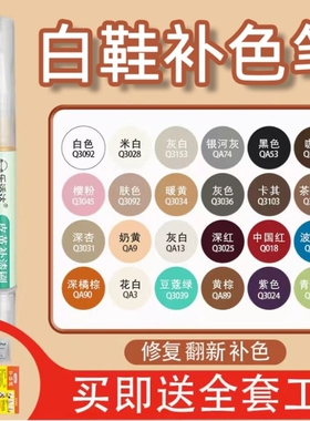 小白鞋补漆笔修补漆笔皮鞋划痕修复神器鞋面破损鞋头掉漆补色鞋油