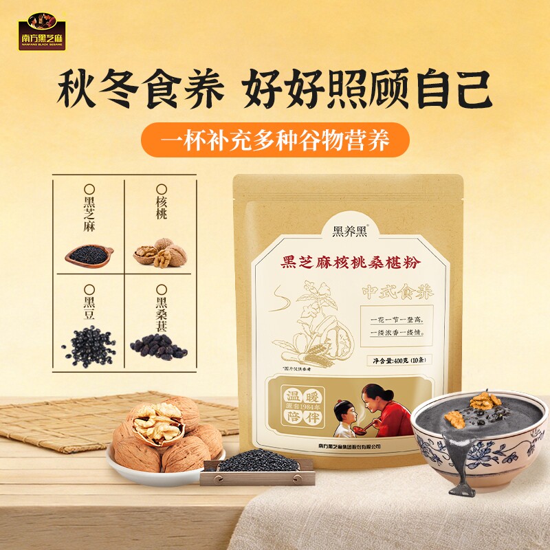 黑芝麻黑芝麻核桃桑葚粉组合代餐冲饮粥粉400g多袋装