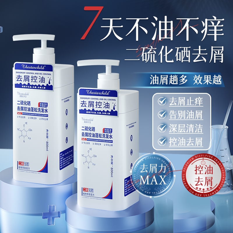 专研硒去屑拯救油头皮洗发水