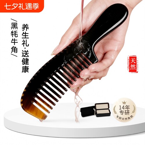 防静电真牛角顺发梳子