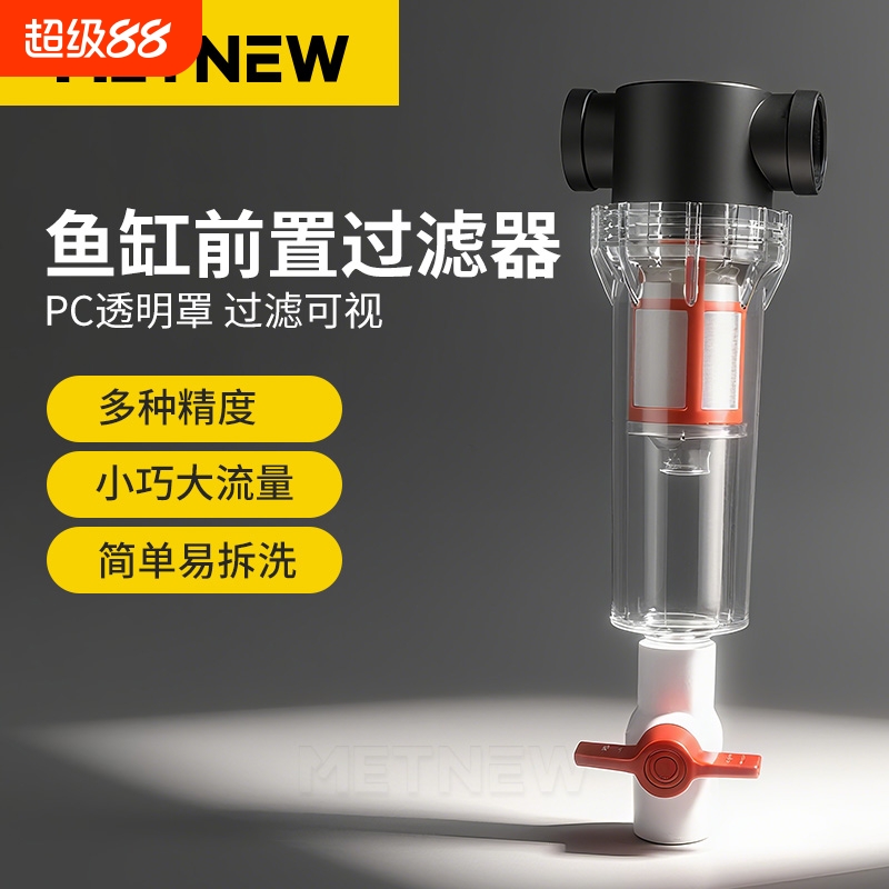 鱼马桶前置过滤器鱼便分离器分辨沉淀仓过滤系统不锈钢滤网过滤器