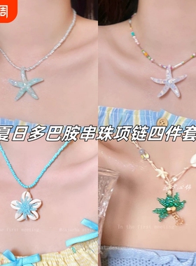 海星夏日海边小众贝壳串珠锁骨甜美夏季少女度假新款小花项链