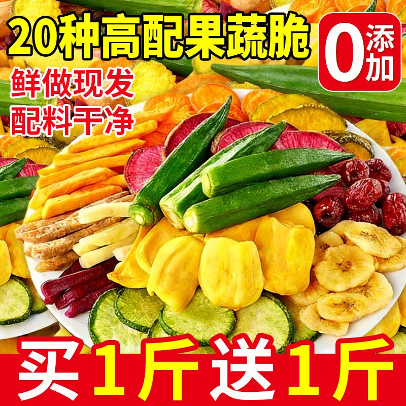 综合果蔬脆混合装蔬菜干脱水水果干冻干香菇蘑菇脆什锦果干秋葵干