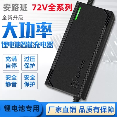 72V电动车锂离子电池充电器84V5A87.6V88.2V8A84V10A三元磷酸铁锂