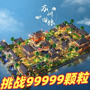 高难度积木2025男孩建筑苏州园林巨大型10000粒以上新款拼装玩具