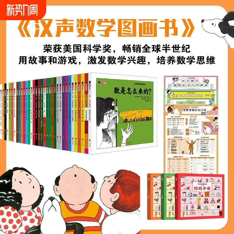 汉声数学图画书全41册+妈妈手册平装版世界数学家凯迪克大奖画家打