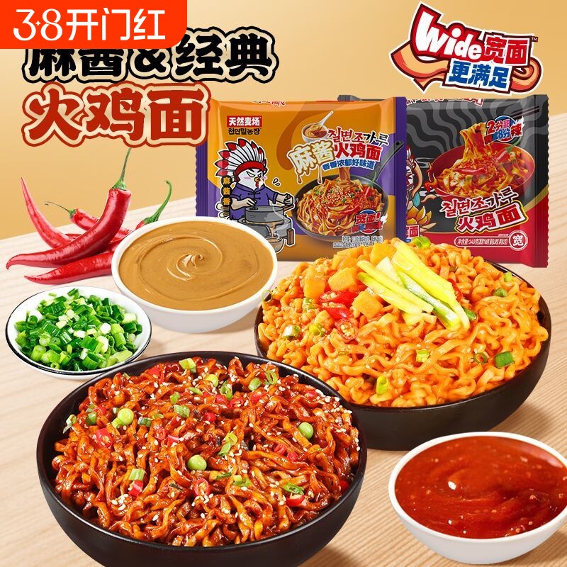 酷辣&麻酱双拼天然麦场宽面火鸡拌面韩式方便面夜宵速食经典