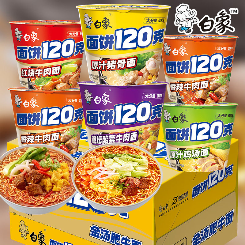 白象面饼120克桶装方便面香辣红烧牛肉味大份量泡面冲泡速食夜宵图片