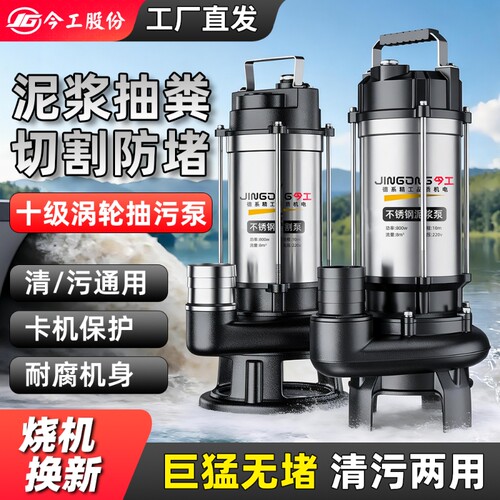 切割式污水泵抽粪泥浆泵大功率农村化粪池吸排污泵220v抽水泵浇地