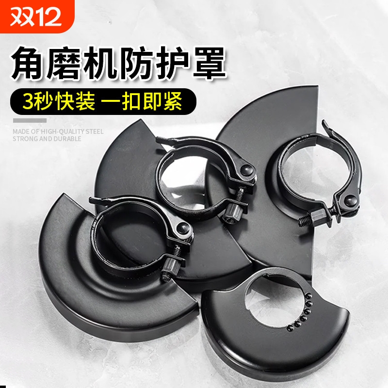 角磨机防护罩加厚通用隔尘砂轮保护罩100型磨光机角磨机配件大全