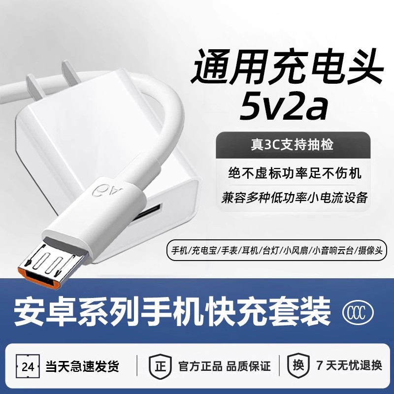 通用5V2A充电器充电头3C认证适用华为荣耀小米oppo插头安卓8x耳机sub充电宝充电器数据线头快充的USB接口赢颖