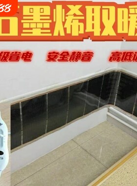 正品保障】石墨烯电热膜墙暖加热家用取暖高温壁挂办公室暖气片
