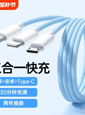 120W超级充电器充电线快充一拖三三数据线套装6A车载三用适用苹果华为小米vivotypec多口15oppo接口编织