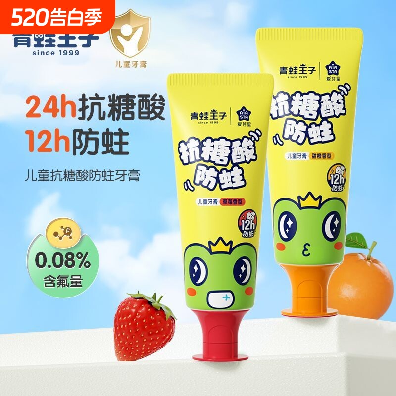 青蛙王子儿童牙膏2-3-6到12岁换牙期抗糖含氟防蛀小孩防龋齿正