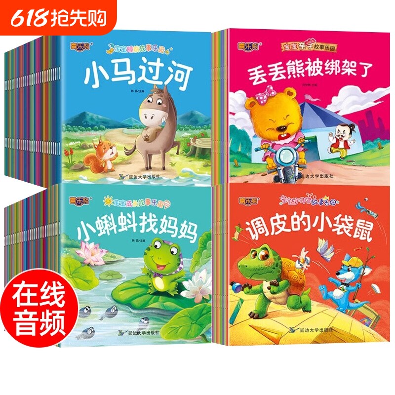 睡前故事绘本全套100册 宝宝绘本幼儿童故事书启蒙早教书籍 0到