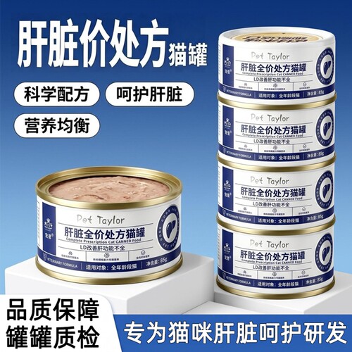宠誉LD肝脏处方猫罐头肝功能不全