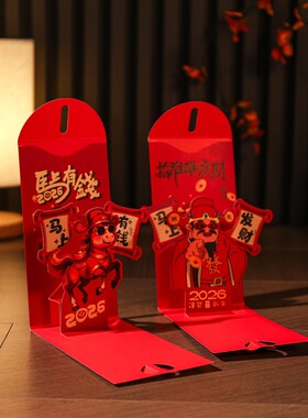2026新款3D立体红包48小时内发货