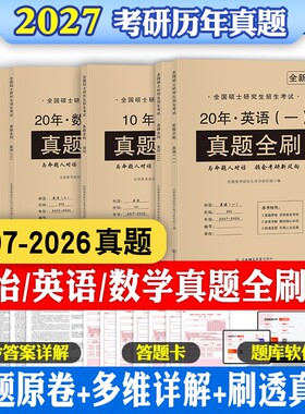 考研真题试卷英语数学政治