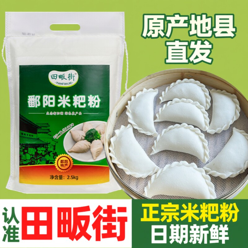 江西鄱阳米粑粉5斤彭泽都昌特产大米粉籼米粉米糕粉东至清明果