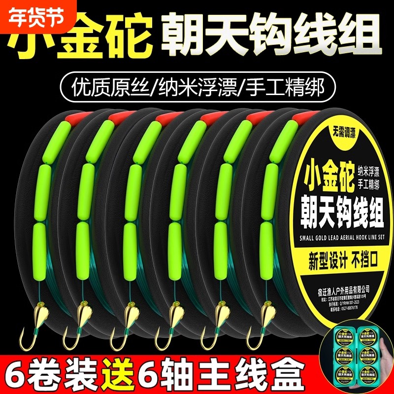 新型传统钓七星漂小金坨朝天钩线组成品高灵敏鱼线主线野钓不挡口,户外/登山/野营/旅行用品,线组,淘宝优惠券,粉丝福利购,淘宝优惠卷