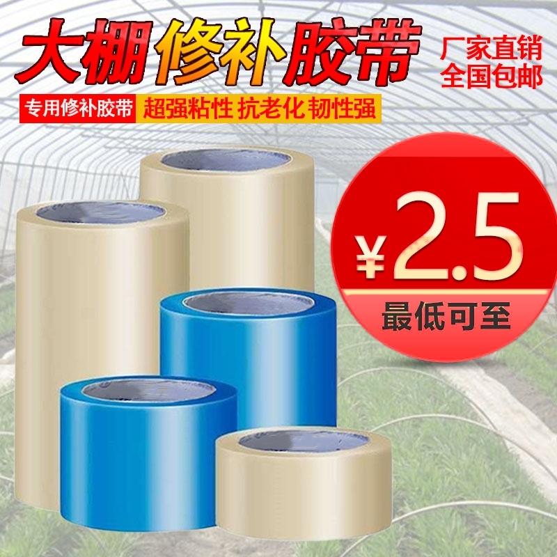 大棚薄膜修补胶带防冻抗老化农用塑料膜粘贴专用胶超强力高粘防水加厚