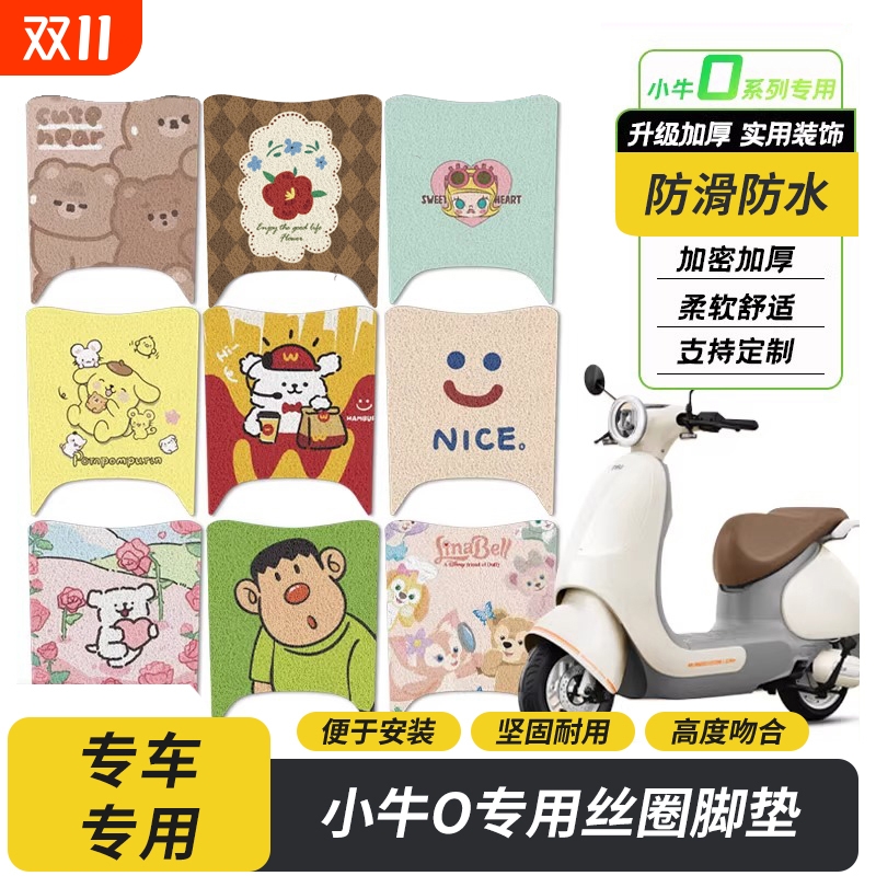 适用小牛小O电动车脚垫脚踩脚踏垫踏板垫防水改装配件实用复古