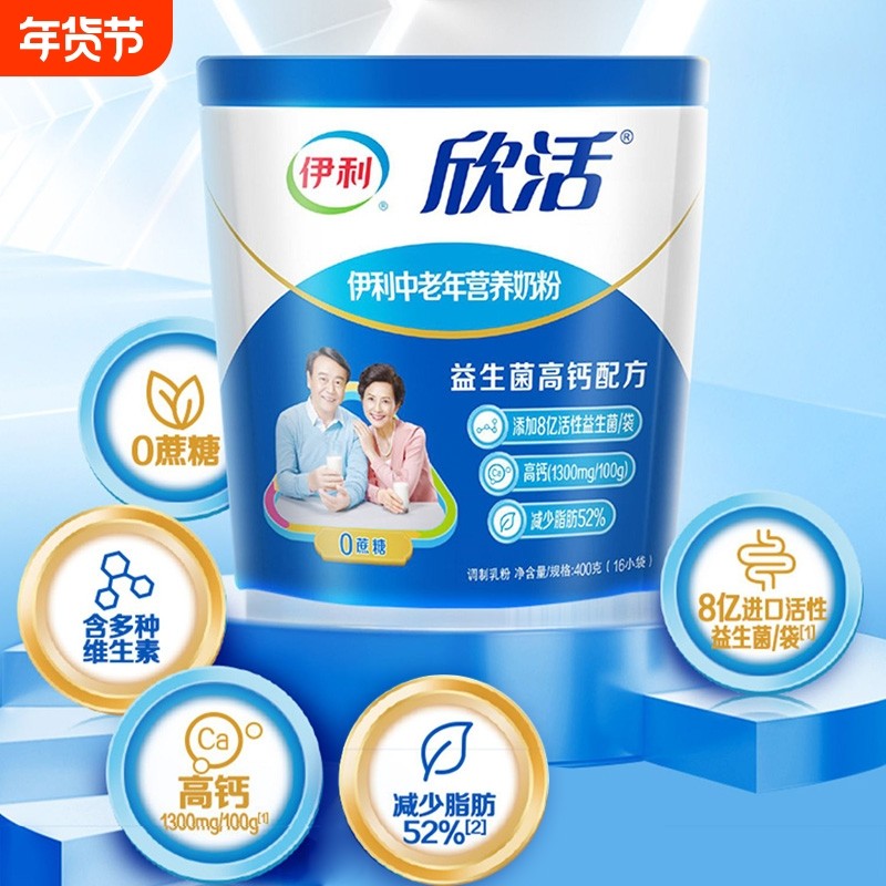 欣活中老年营养奶粉400g袋老人高钙小包装伊利牛奶粉老年人全脂,咖啡/麦片/冲饮,中老年奶粉,淘宝优惠券,粉丝福利购,淘宝优惠卷