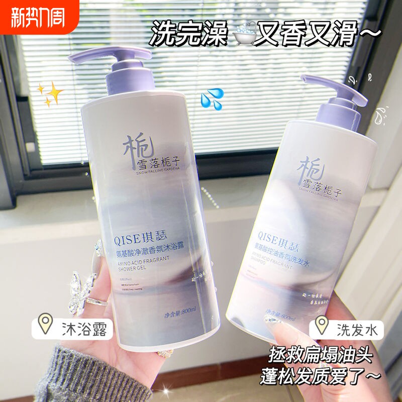 氨基酸控油香氛洗发水沐浴露香水氛留香持久补水保湿大容量柔顺