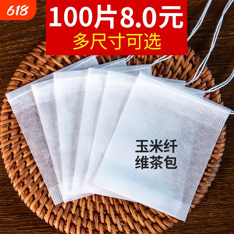 玉米纤维茶包袋一次性煲汤卤料调料茶叶包煎药泡茶食品级过滤袋子
