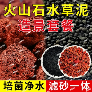 火山石水草泥组合免洗陶粒砂古法养鱼缸水培造景石底砂套餐溪流