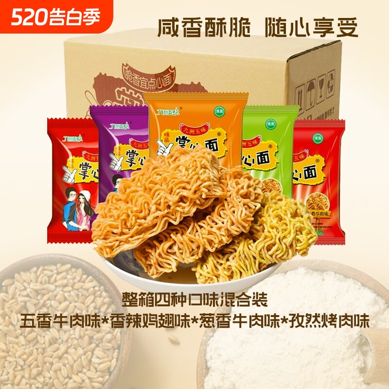 九洲五味干吃方便面怀旧小零食休闲食品小吃整箱袋装干脆面经典