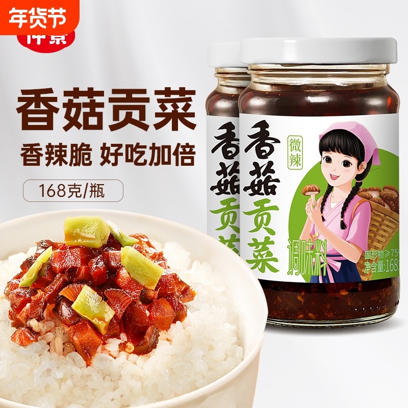 仲景香菇贡菜下饭酱香辣脆拌面酱拌饭酱夹馍开味小菜香菇辣酱168g,粮油调味/速食/干货/烘焙,下饭/拌饭酱/拌饭料,淘宝优惠券,粉丝福利购,淘宝优惠卷
