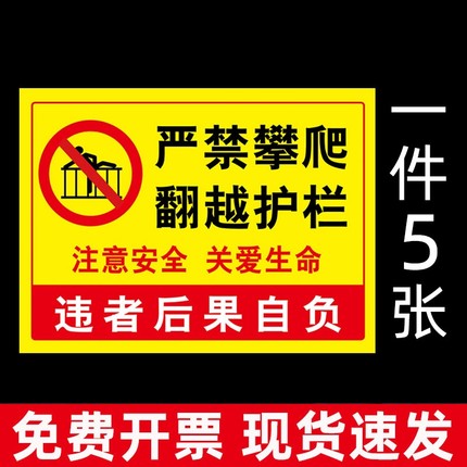 禁止攀爬标识牌严禁请勿提示牌挂牌贴纸栏杆标志安全指示牌翻越后果自负水深危险标语警告告示警示牌吸烟注意