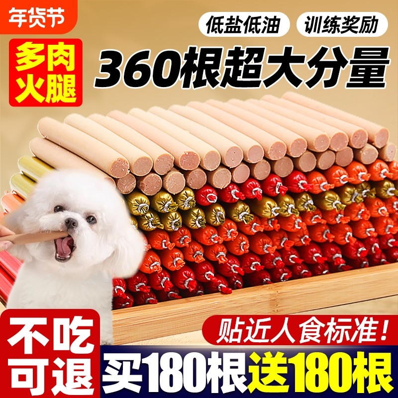 狗狗零食火腿肠高肉量金毛大中小型犬专用低盐营养主食肠训练奖励,宠物/宠物食品及用品,狗火腿肠/香肠,淘宝优惠券,粉丝福利购,淘宝优惠卷