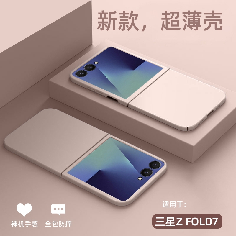 适用三星zflip7多巴胺超薄肤感壳