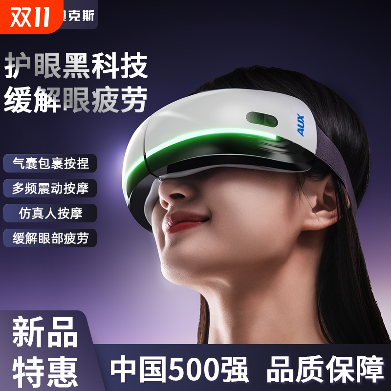 奥克斯护眼仪眼部按摩仪热敷眼部放松舒缓熬夜黑眼圈干涩按摩仪