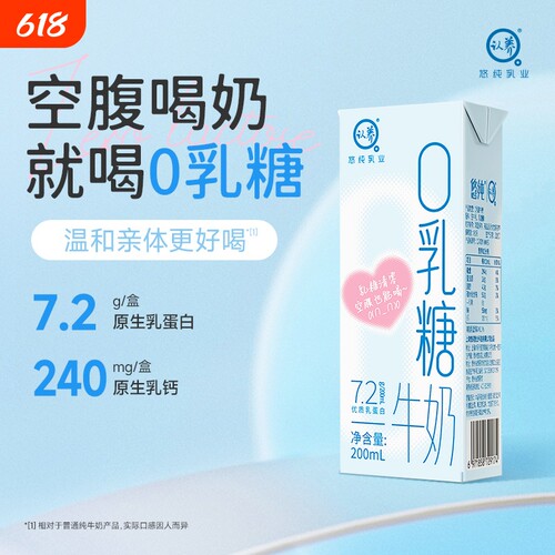 认养0乳糖牛奶3.6g蛋白
