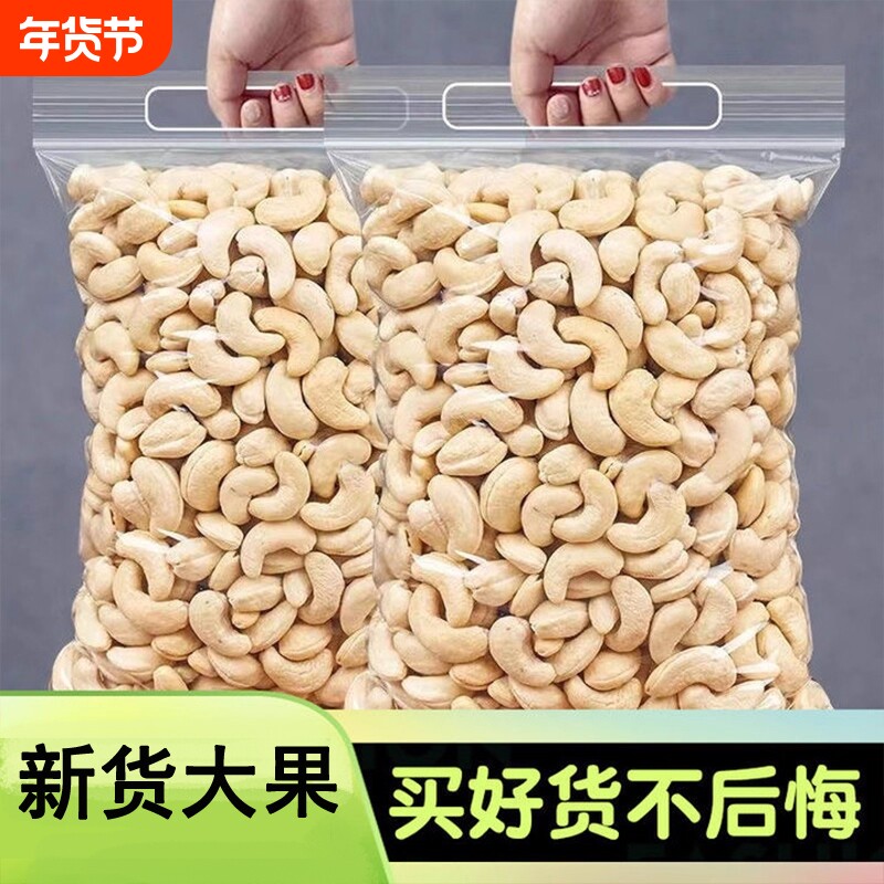 原味腰果500g袋装生熟大腰果仁紫衣越南孕妇休闲干果坚果烘焙零食