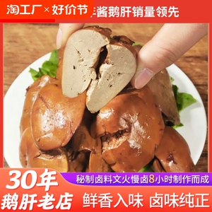 轻食法式鹅肝正宗酱鹅肝即食香辣卤味独立包装休闲网红解馋小零食
