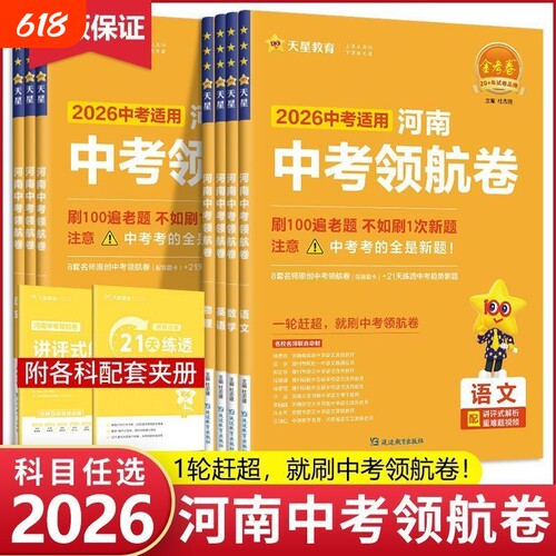 河南中考领航卷预测卷