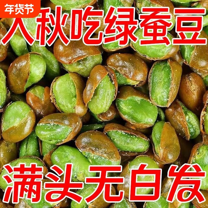 云南保山绿心蚕豆兰花豆下酒菜原味油炸香酥零食炒货特产小吃翡翠,零食/坚果/特产,豆类制品,淘宝优惠券,粉丝福利购,淘宝优惠卷
