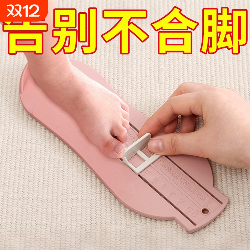 儿童测量仪宝宝量脚器