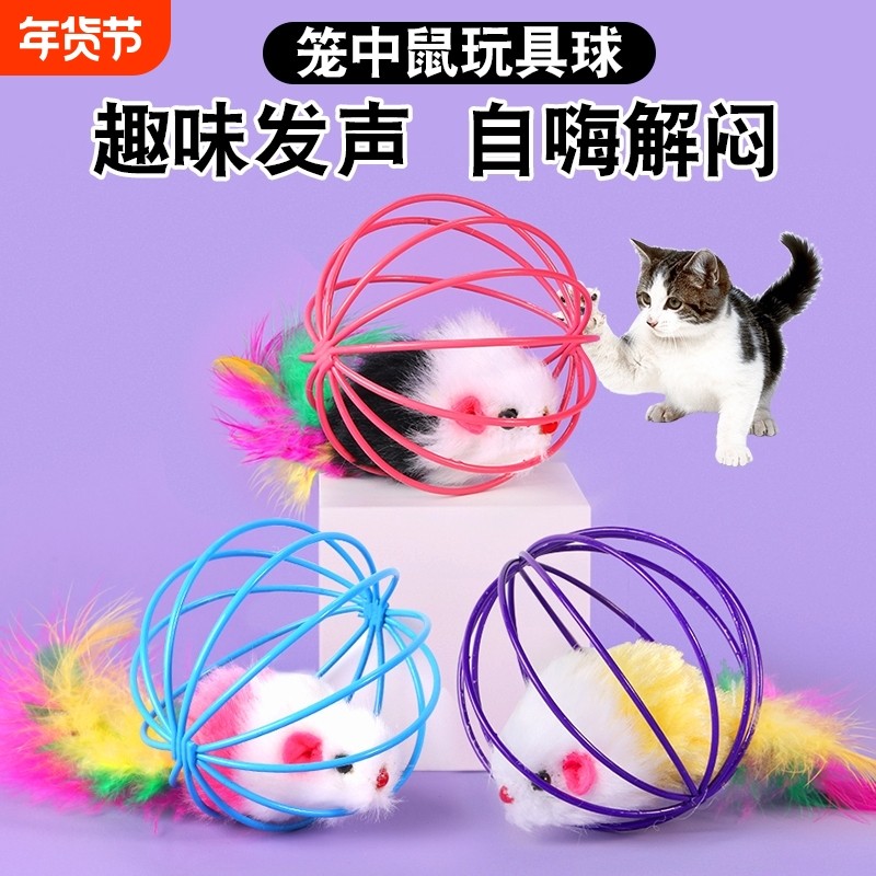 笼中鼠猫咪自嗨玩具不倒翁猫咪玩具球逗猫棒小老鼠玩具铃铛玩具球