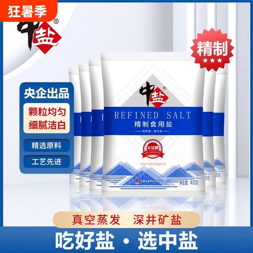中盐未加碘/加碘精制食用盐400g袋家用配料食盐海盐低钠深井炒菜