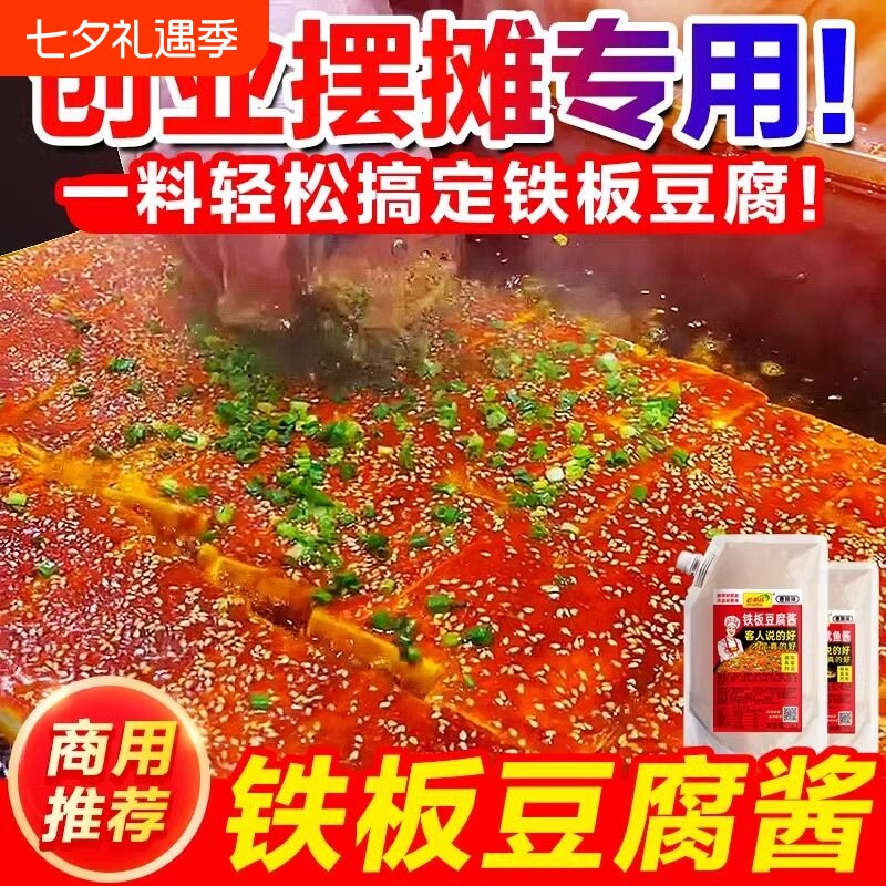 铁板豆腐酱料调料铁板烧配料调味料烧烤调料鱿鱼酱汁烧烤烤鱼酱油