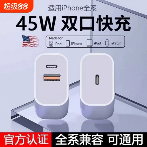 适用苹果充电头45WPD充电器iPhone15/16快充头14手机20数据线30w插头二合一typec套装11XR冲iPad协议接口固定