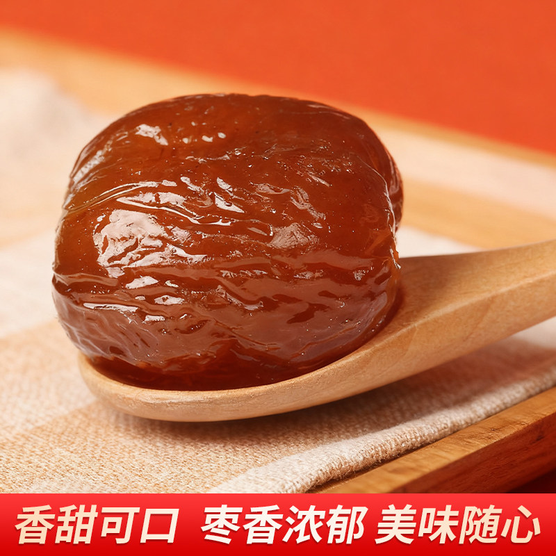 金丝蜜枣无核冬蜜大颗去核枣湿蜜枣蜜饯大枣即食零食包粽子煲汤用