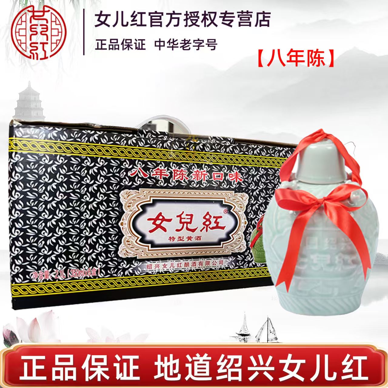 女儿红8年陈特型350ml瓶整箱黄酒绍兴特产中华老字号低聚糖养生