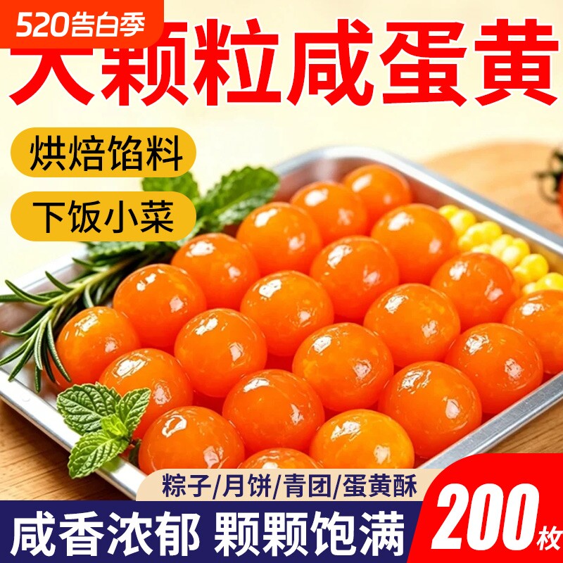咸蛋黄蛋黄咸鸭蛋正宗高邮咸鸭蛋黄即食熟包粽子烘焙专用馅料腌制